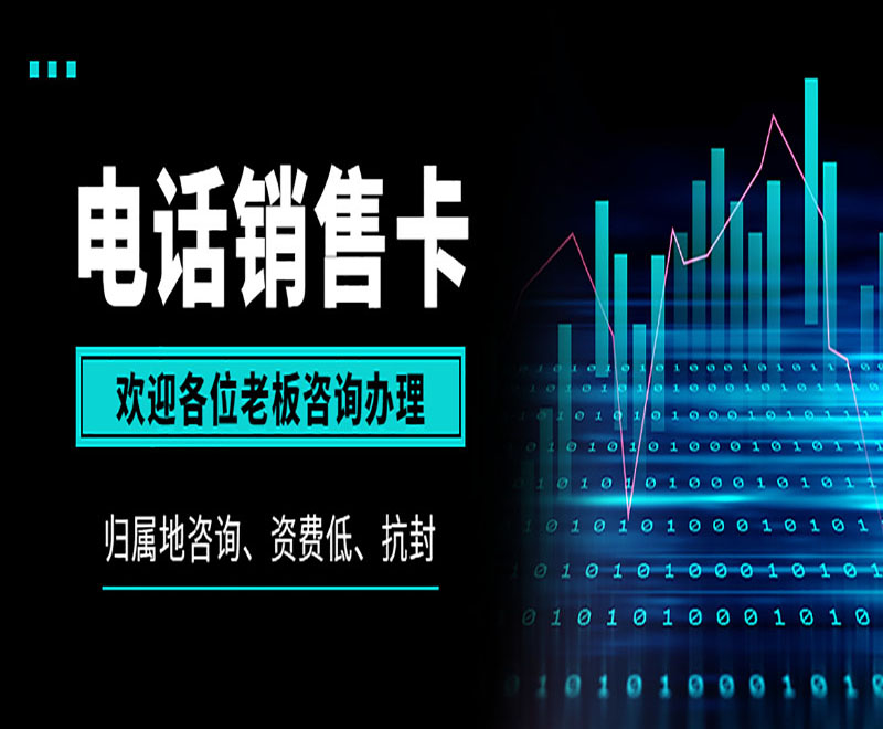 南京辦理電銷卡