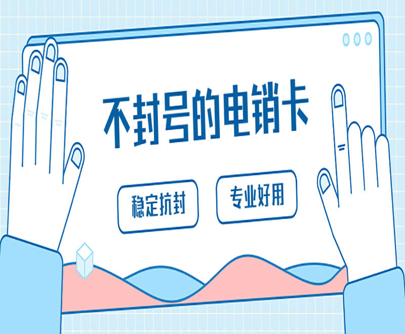 外呼專用深圳電銷卡