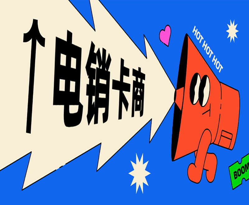 電銷電話號碼卡