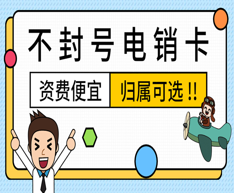 哪里賣電銷卡廣州