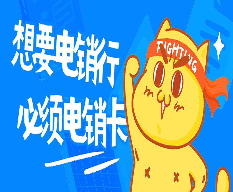 辦理杭州電銷卡