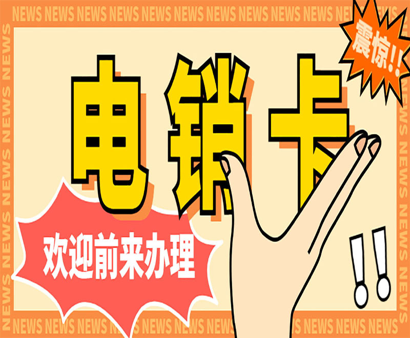 唐山電話不封語音卡 唐山電話不封語音卡