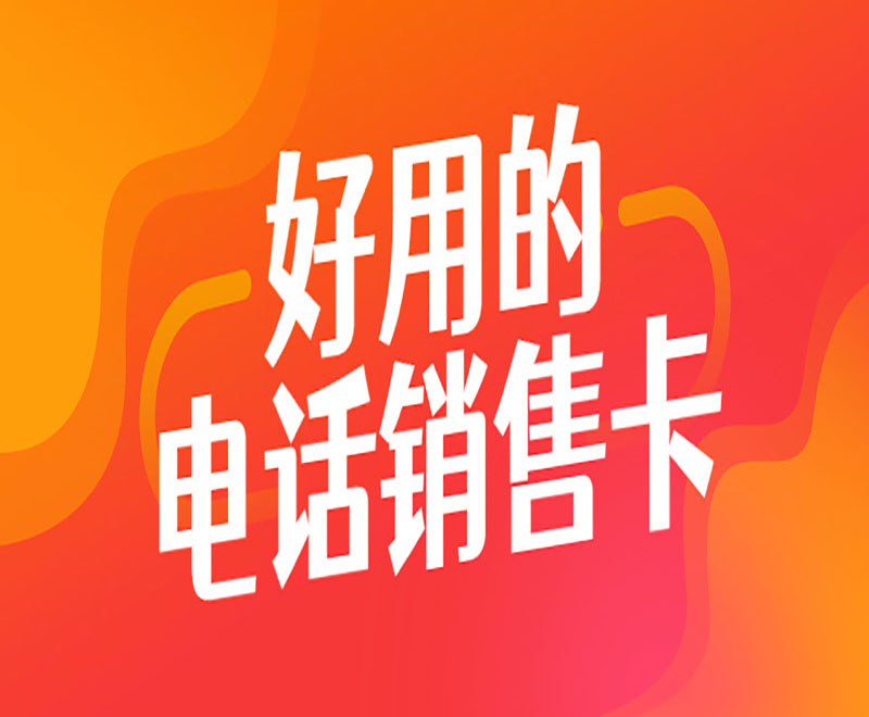 電銷封號怎么辦杭州