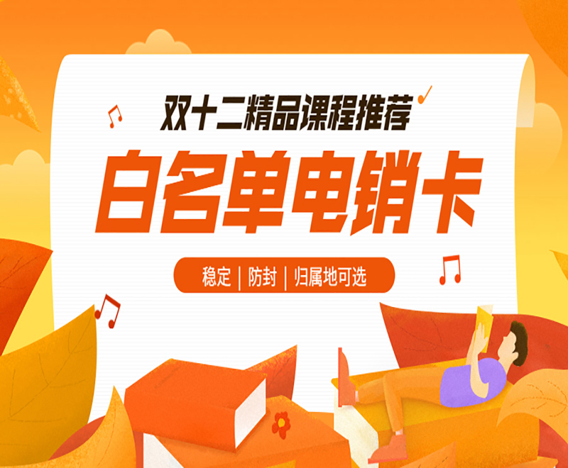 電銷卡服務熱線重慶