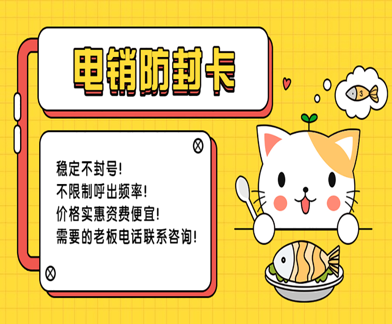 太原電銷防封語音卡