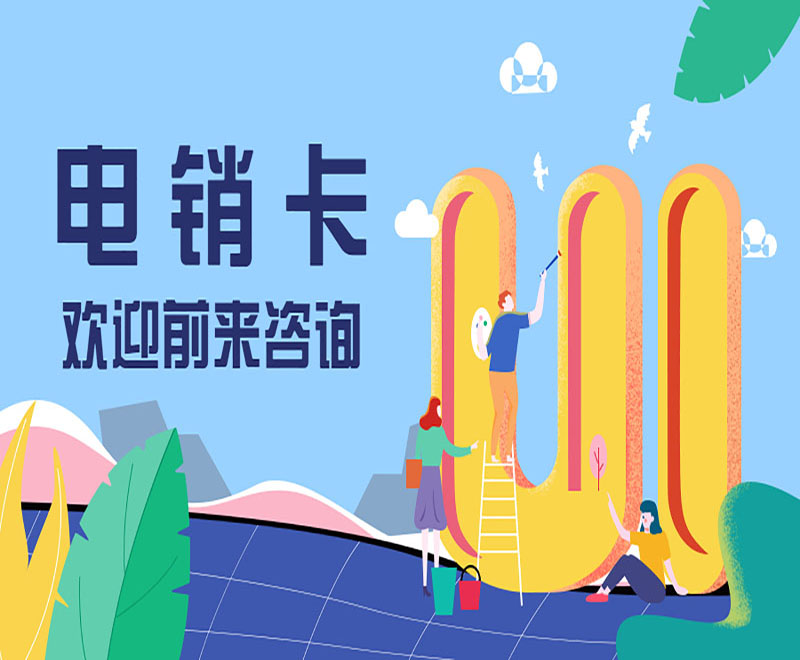 辦理電銷卡西安