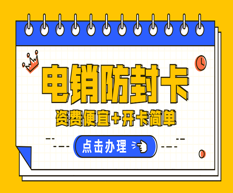 福州購買電銷卡