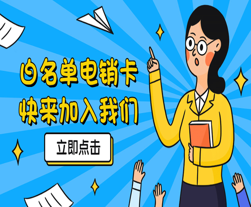 電銷封號怎么辦太原 電銷封號怎么辦太原