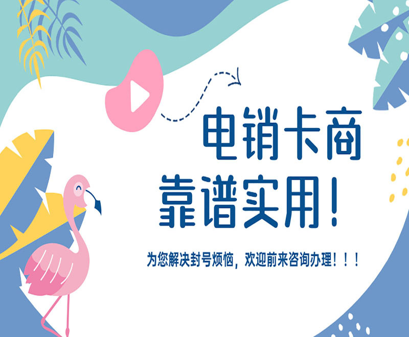 杭州哪里有防封電銷卡 杭州哪里有防封電銷卡