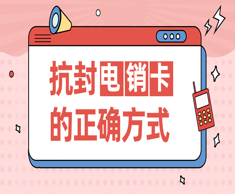 電話不封語音卡淄博