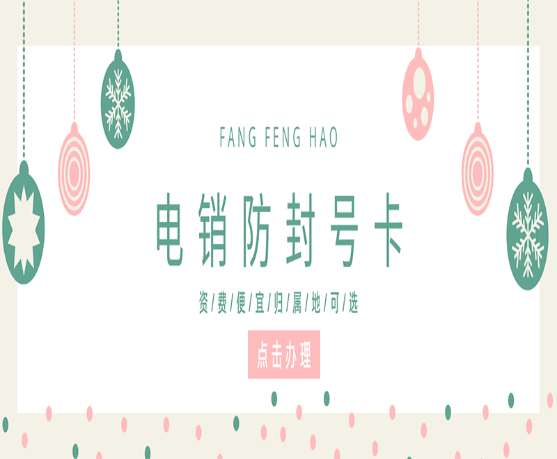 哪里有防封電銷卡大慶