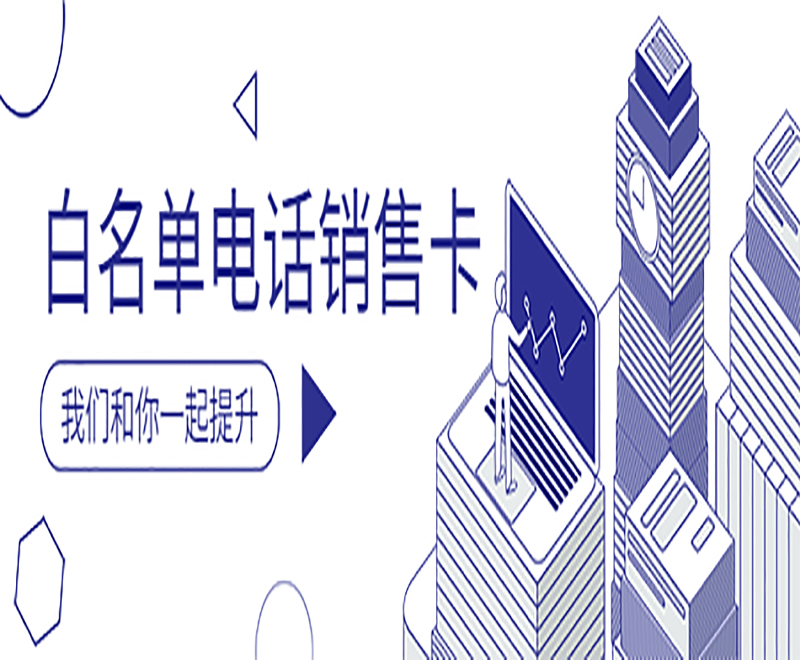 辦理電銷卡石家莊