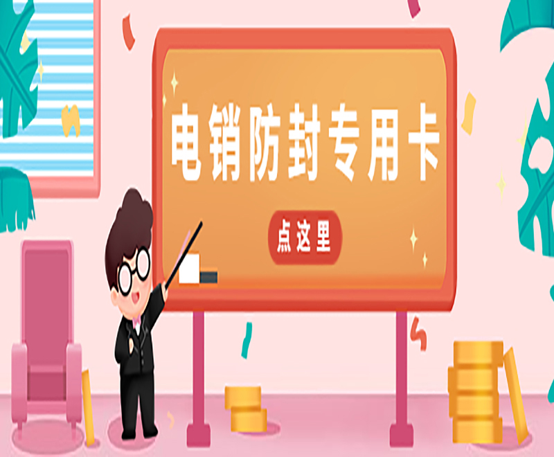 電銷卡申請大連