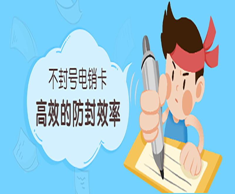 白名單電銷卡蘇州