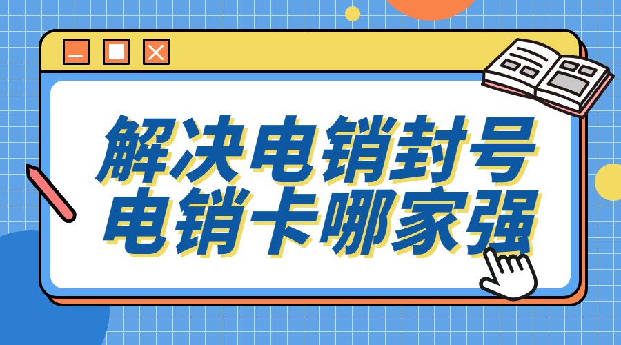 電銷卡申請