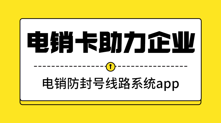 北京哪里可以辦理電銷卡