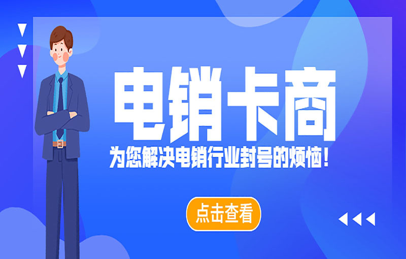 辦理防封電銷卡