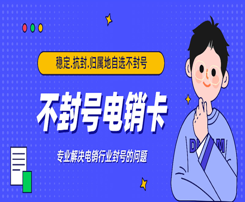 蘇州哪里辦電銷卡