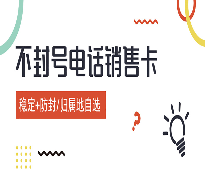 去哪辦理鎮江電銷卡