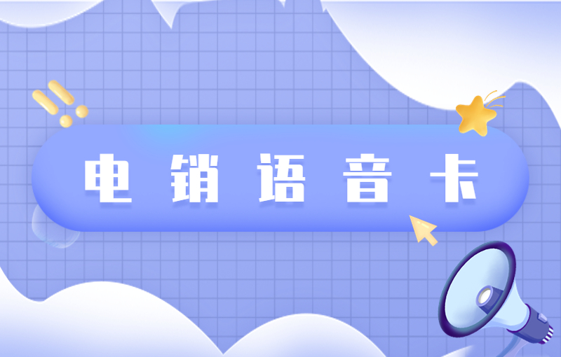 連連語音卡 連連語音卡