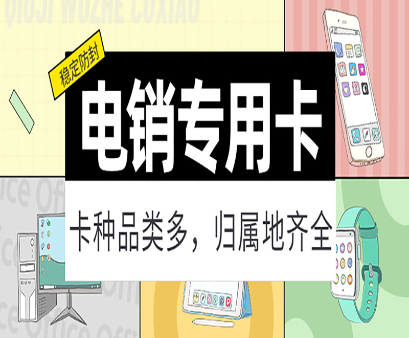 紅豆防封電銷卡哪里可以買