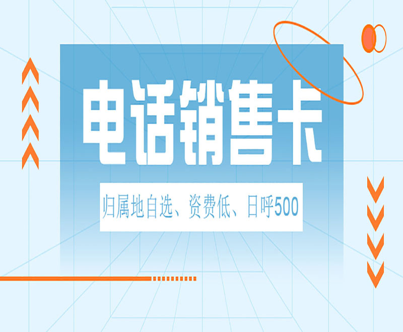 優友防封電銷卡哪里買