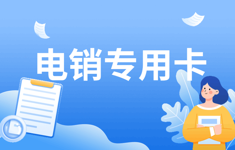 辦理白名單卡需要什么