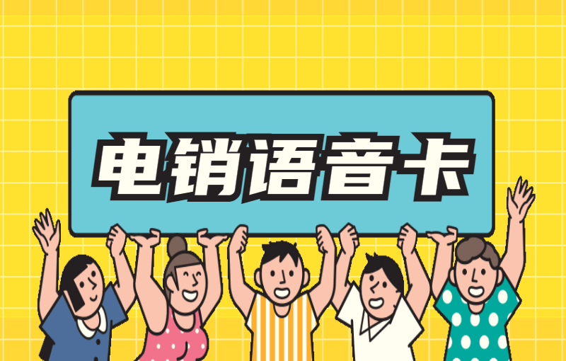 電銷行業遇到封號情況怎么辦