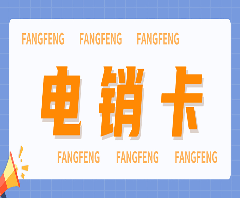 電銷封號問題怎么解決？電銷卡的優勢與應用