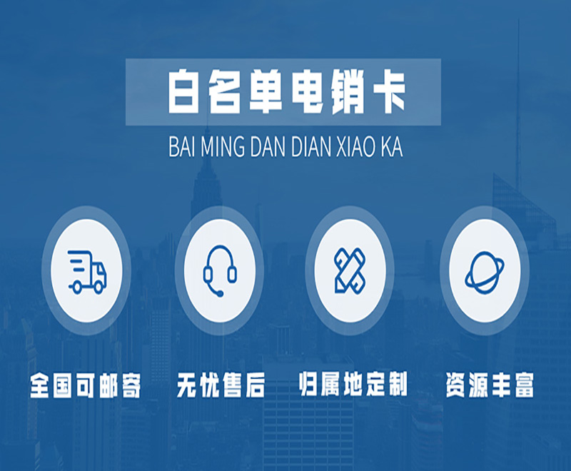 電銷怎么不封號？如何解決電銷封卡？