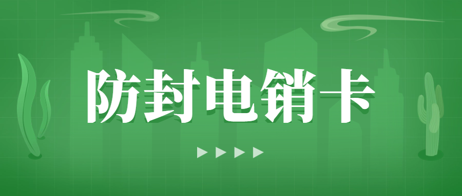 怎么選擇適合自己的電銷卡？電銷卡真的好用嗎？