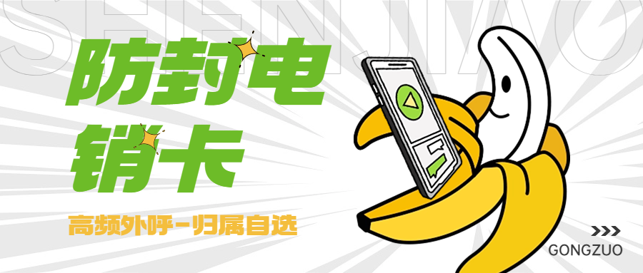 電銷卡好用嗎？用來打電銷靠譜嗎？